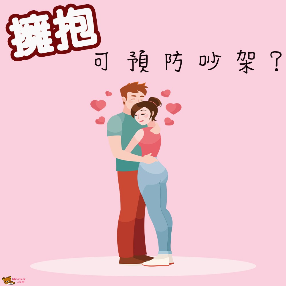 愛的「抱抱」.jpg