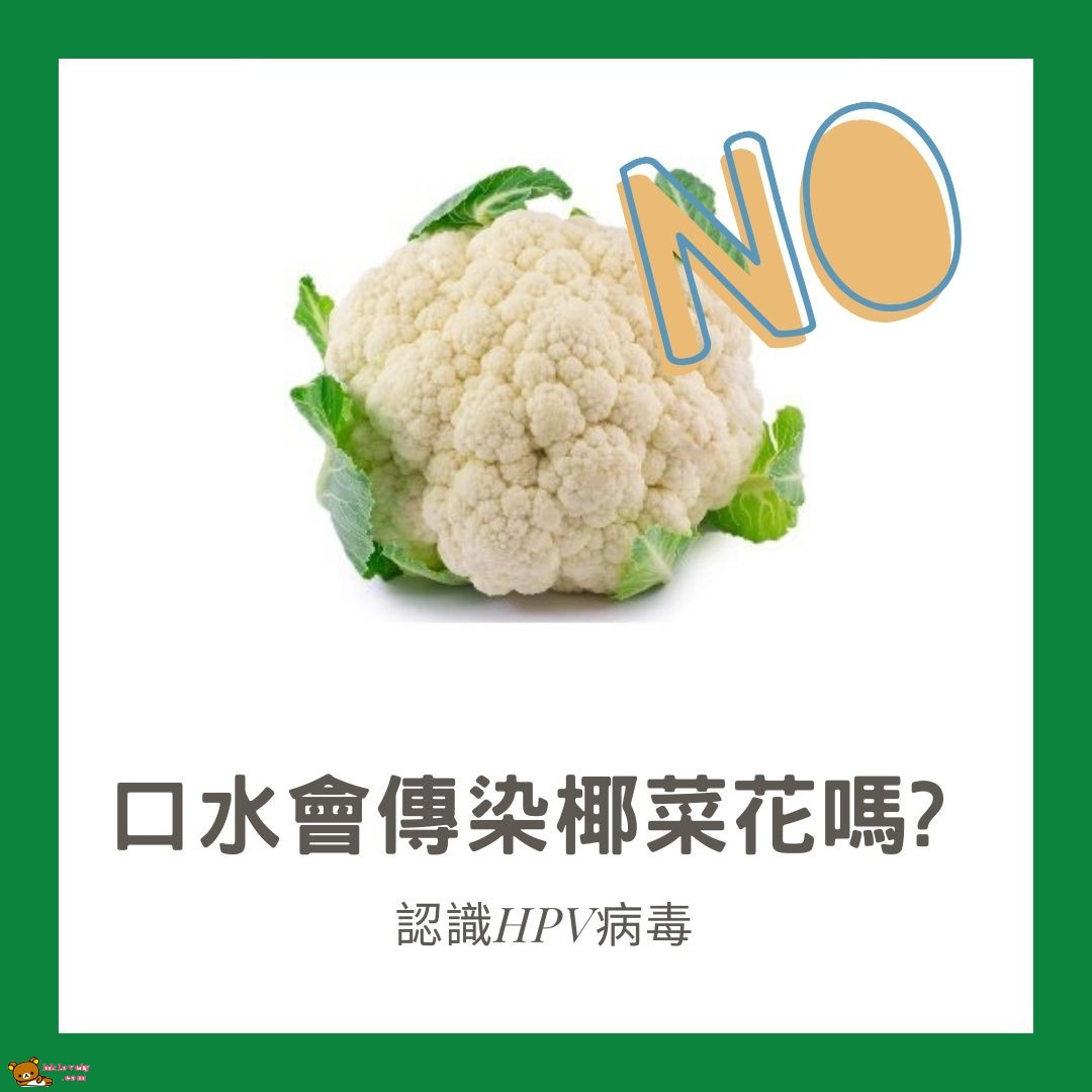 台灣男嬰疑因口水 感染HPV病毒.jpg