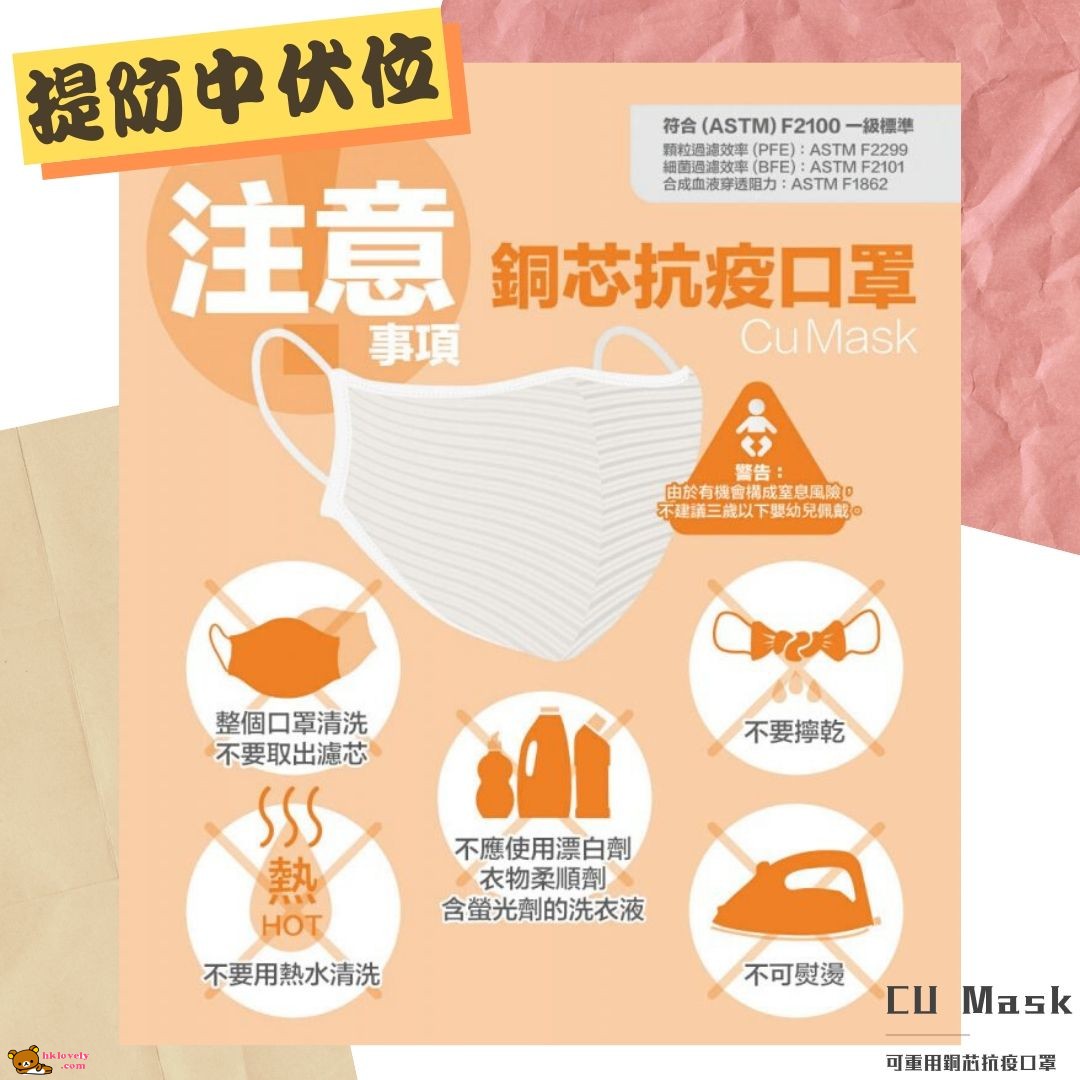 可重用銅芯抗疫口罩「CuMask」 的複本 (2).jpg