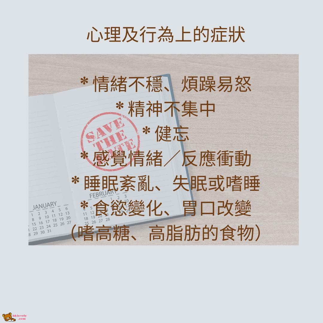心理及行為上的症狀.jpg