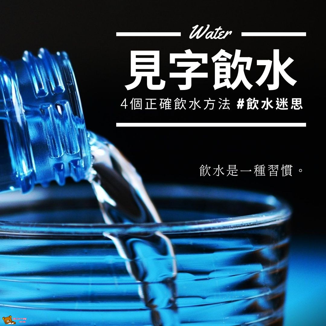見字飲水.jpg