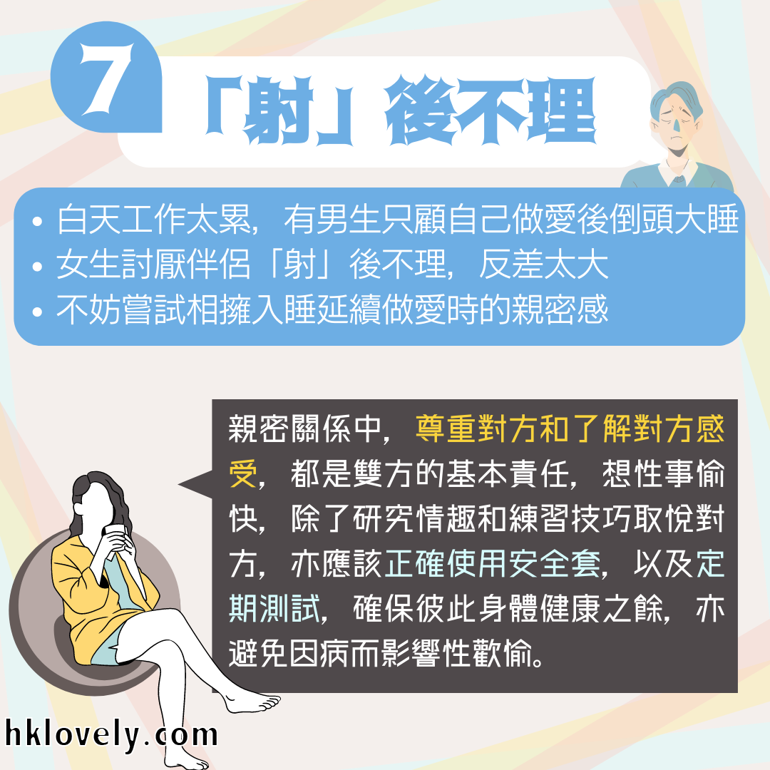 男人在性事上的NG行為5.png